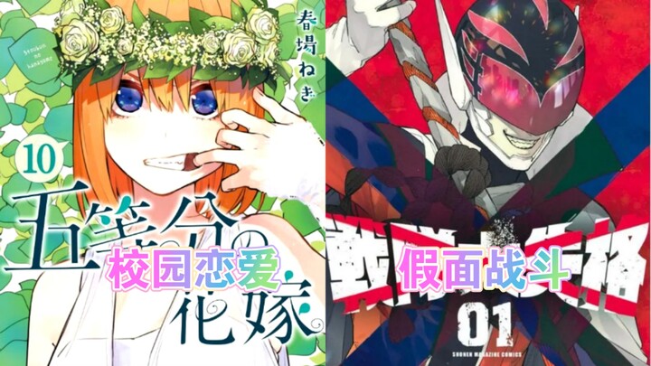 盘点那些漫画家们前后作品的题材对比！