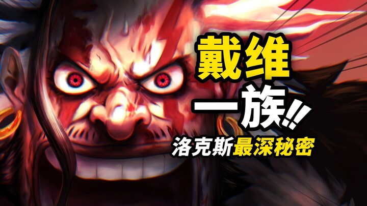 One Piece Episode 1159 Details! A clan hidden after 800 years! Rocks and Teach's deepest secret! Sha