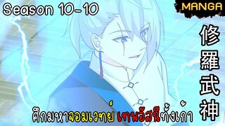 มังงะจีน ศึกมหาจอมเวทย์อัสนีสีทอง จบซีซั่น10-10(ยังไม่จบ)