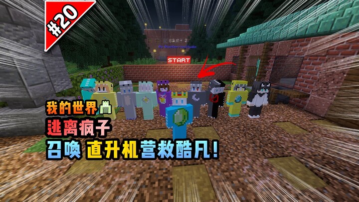 Minecraft: Trốn thoát khỏi kẻ điên: Triệu hồi trực thăng giải cứu người bị mắc kẹt!