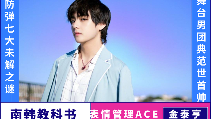 [BTS] Tujuh Misteri Belum Terpecahkan: Kim Taehyung (Buku Teks Manajemen Ekspresi Wajah)