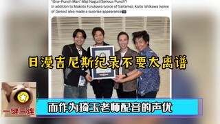 日漫创下的吉尼斯世界纪录，你知道哪些？