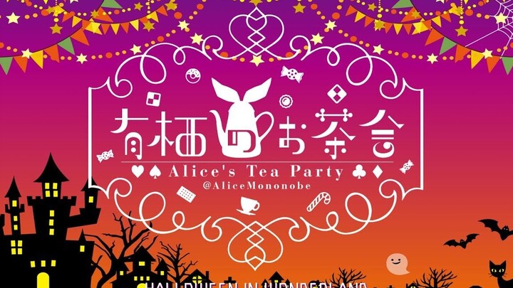 【熟肉】🎃Halloween in Wonderland.01-与奇妙生物的相遇🎃【物述有栖】