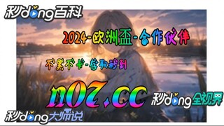 2024德国欧洲杯竞猜链接 🌴💢《《 n 0 7 .  c c 》》💢🌴