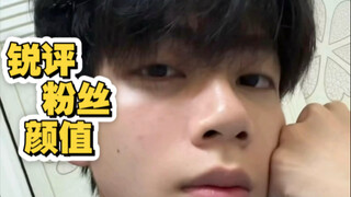 滑板鞋 锐评粉丝颜值