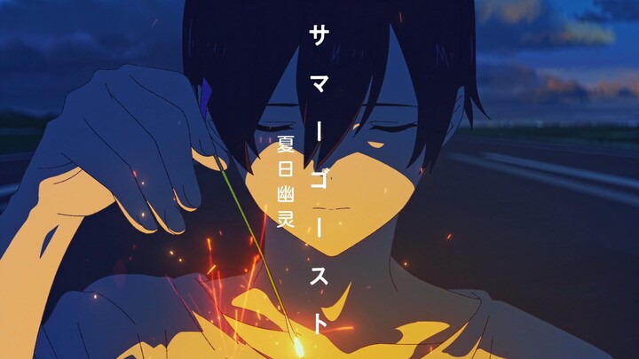 「𝙨𝙪𝙢𝙢𝙚𝙧 𝙜𝙝𝙤𝙨𝙩」