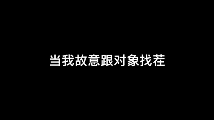 其实每一次主动，都是我在想你