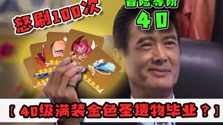 [Genshin Impact] At Level 40, Still Struggling? Should You Farm Relics? How to Farm? What to Farm? A