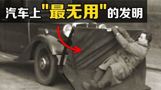 أقدم جهاز مانع للتصادم في السيارات! عندما تلامس المركبة أحد المشاة، يحدث ظاهرة مثيرة للاهتمام