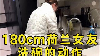 This is how my 184cm Dutch girlfriend washes dishes