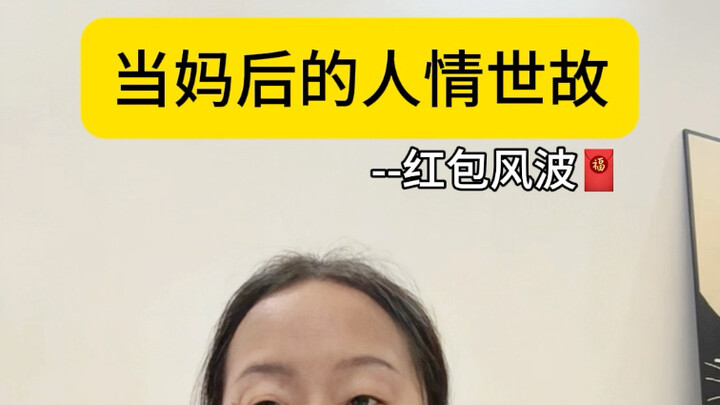 How should you give red envelopes during Chinese New Year? Does having fewer kids mean you have to b