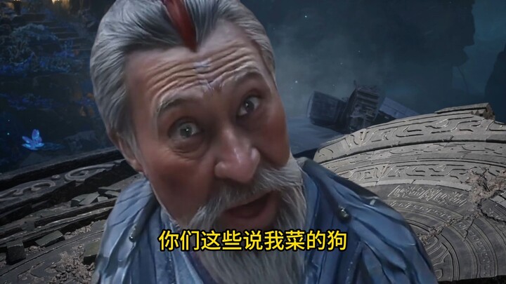 凡人修仙传：妙鹤怒斥那些说他菜的人
