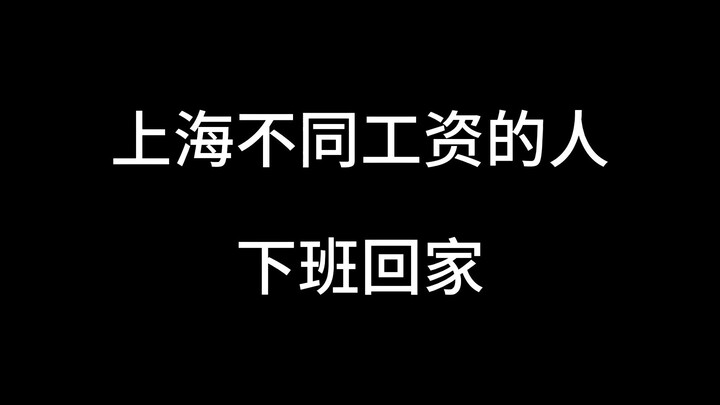 Orang-orang dengan Gaji Berbeda di Shanghai Pulang Kerja ke Rumah