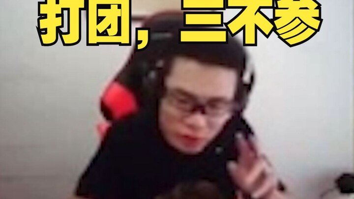 Da Sima: In team fights, there are three things I never join.