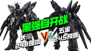 开战！长龍248现货VS五金245预售！MGEX强袭自由午夜配色【模型最前线】