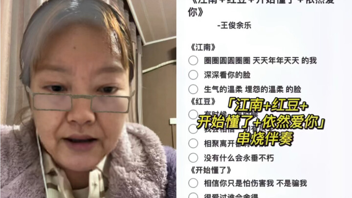 วันนี้คุณย่าจะร้องเพลงมิกซ์ให้ทุกคนฟัง!｜“เจียงหนาน + ถั่วแดง + เริ่มเข้าใจแล้ว + ยังรักเธอเสมอ”