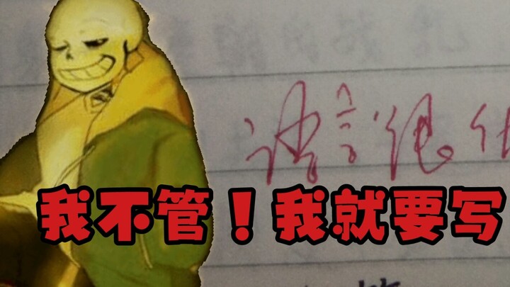 เมื่อฉันเล่น UT ต่อหน้าครูภาษาจีนของฉัน...