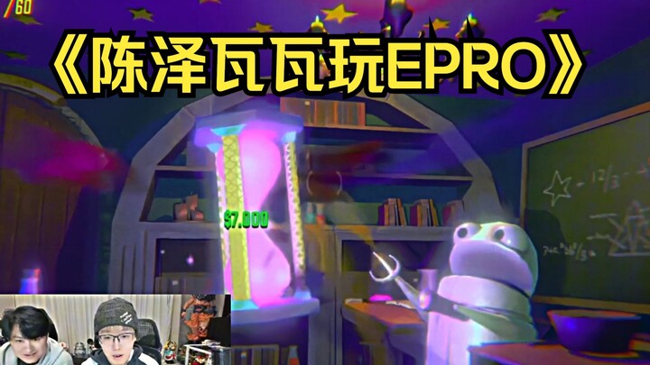 เฉินเจ๋อว่าวาเล่น EPRO ถูกปืนใหญ่ชายยิงน็อคในพริบตาในตอนนี้