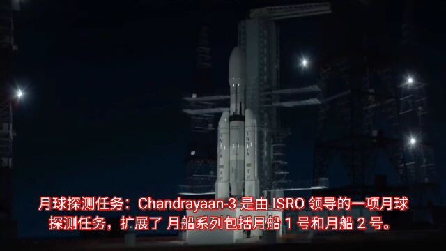Chandrayaan 3 是印度的一项月球探测任务，计划于英国夏令时间 8 月 23 日下午 7:30 登陆月球