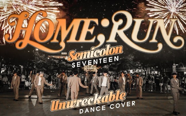 【Seventeen】Home;Run Tarian Jalanan oleh Grup Dansa Vietnam: Si Kecil Seventeen Kembali dengan Koreog