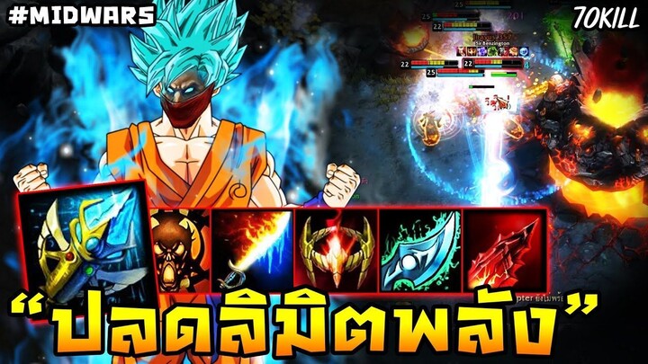 HoN(Midwars) ปลดลิมิตพลังขั้นสูงสุด!! ตัวแทงค์ยังล้ม!! ｜ Vindicator