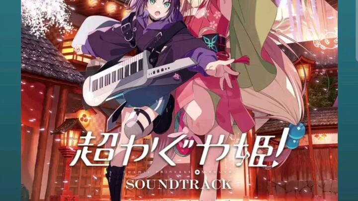 cosmic princess kaguya sound track