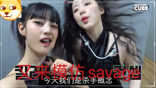Minnie Shuhua is here again! She blurts out aespa's "Savage" [(G)I-DLE]