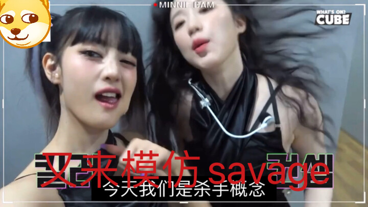 Minnie Shuhua lại xuất hiện rồi! Cô ấy buột miệng hát "Savage" của aespa [(G)I-DLE]