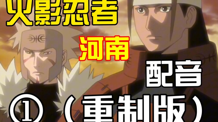 如果千手一族和宇智波在河南1.0（重制版）