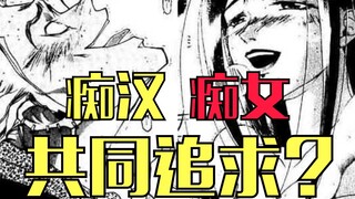 最惨男主 痴女痴汉共同追求？被动画耽误的上乘之作 【鬼眼狂刀】#2