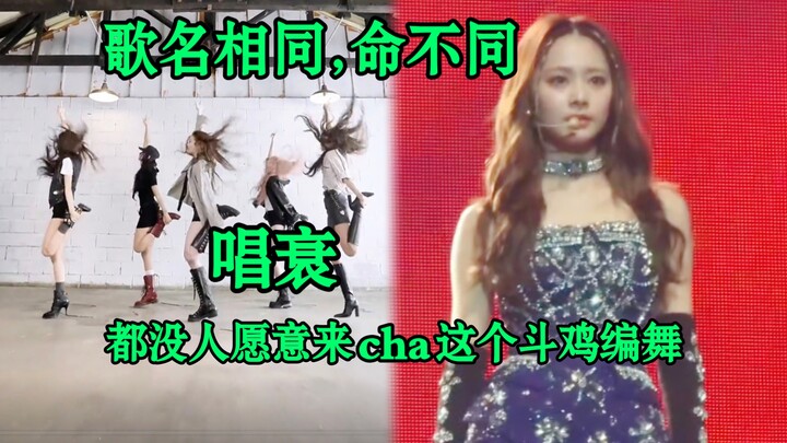 ชื่อเดียวกันแต่ชีวิตต่างกัน ท่าเต้นแบบนี้จะมีใครมาแฉไหมนะ……