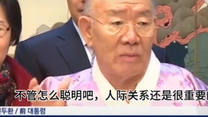 她只会让她的父亲挨骂，全斗焕告诫惠子远离政治