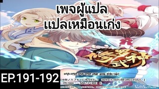 เทพสายฟ้าราชาสงครามตอนที่191-192