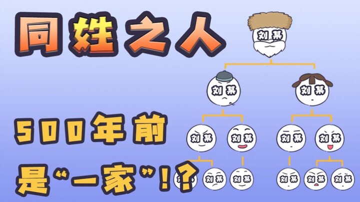 Cùng họ! Liệu 500 năm trước có thật sự là một nhà chăng!?