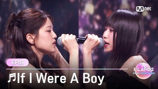 [I-LAND2/9회] '윤지윤, 최정은' ♬If I Were A Boy - Beyoncé @메인 포지션 테스트 '메인 보컬' | Mnet 240620 방송