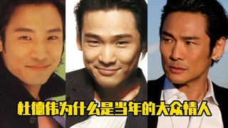 لماذا كان دو دويوي حبيب الجماهير في ذلك الوقت؟