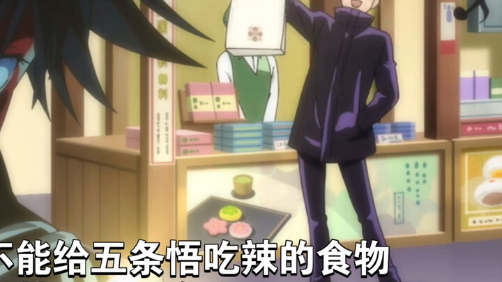 ［干货］如何饲养五条悟
