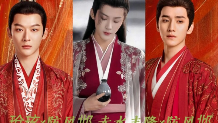 Xuanxuan × Fangfengbei, Chishui Fenglong × Fangfengbei พวกเขาทุกคนรักเขามากเกินไป ฉันควรทำอย่างไรดี?