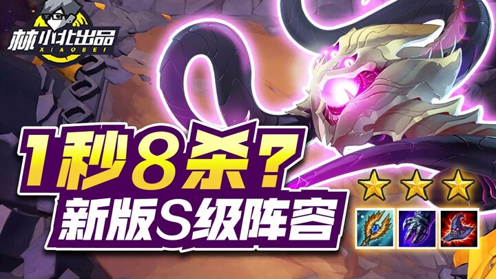 หลินเสี่ยวเป่ย ยูนิเวิร์สเชส 30: ฆ่ารวดเดียว 8 ตัวใน 1 วินาที? ฮีโร่ตัวไหนโหดขนาดนี้? ทีมระดับ S เวอ