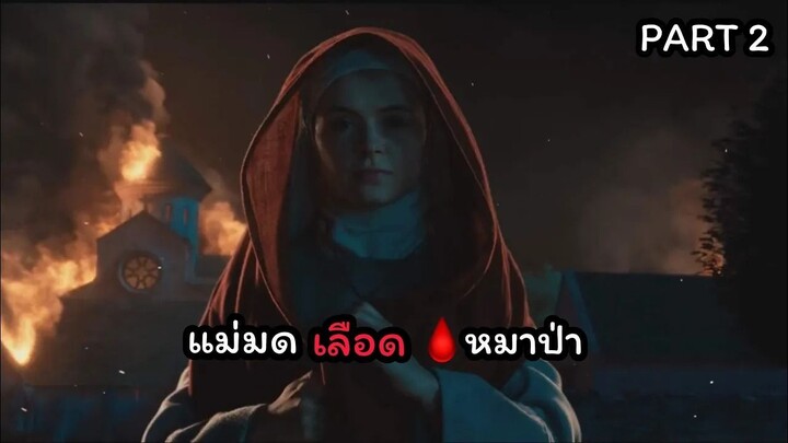 สปอยซีรีส์ Cursed มนตราต้องสาป ตอนที่ 2