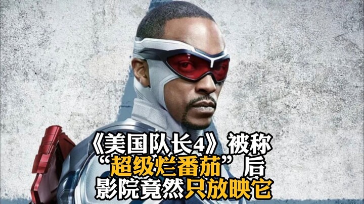 Sau khi “Đội trưởng Mỹ 4” bị gọi là “siêu Rotten Tomatoes”, rạp chiếu phim lại chỉ chiếu mỗi mình nó