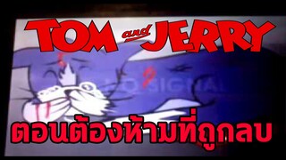 Tom's Basement ทอมแอนเจอรี่ตอนต้องห้ามที่สาบสูญ - Mystery World