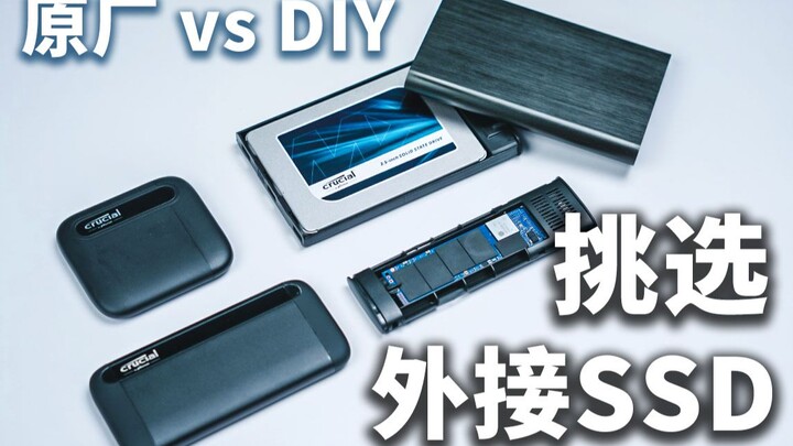 【Liêu Điện Jing】Chọn SSD gắn ngoài thế nào? Sự khác biệt giữa hộp gắn ngoài tự làm và giải pháp chín