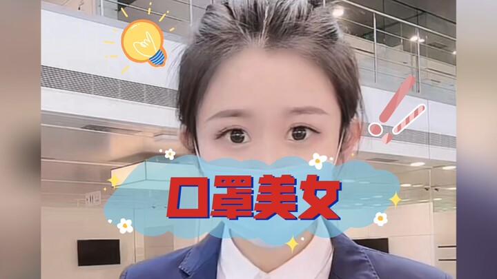 Tap to take off the mask—see if it’s as beautiful as you imagined!