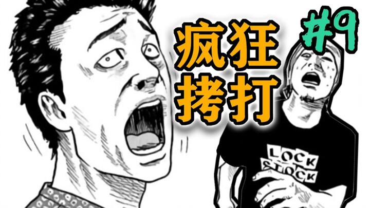 【寓言杀手09】职业杀手伪装普通人疯狂拷打格斗冠军！