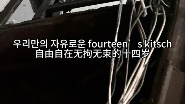 Tuổi 14 của tôi!