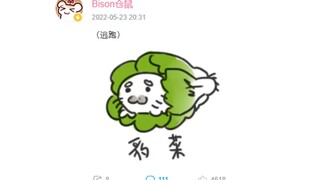 【bison仓鼠】豹菜