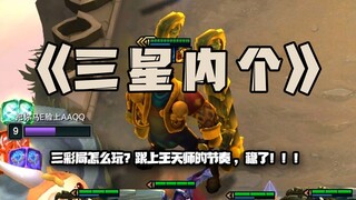 三星内个：彩色海克斯开局生日礼物！稳啦！全稳啦！