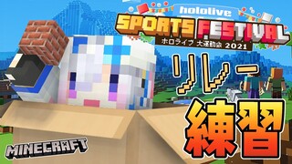 【Minecraft】マイクラ運動会ソロ練習💨リレートップバッター！！！【天音かなた/ホロライブ】