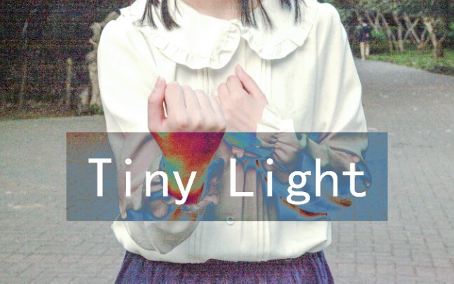 【原创编舞】Tiny Light 地缚少年花子君ed